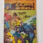 Indrajal Comics Vol 24 No 43 – Shehari Lutera