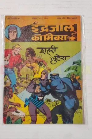 Indrajal Comics Vol 24 No 43 – Shehari Lutera