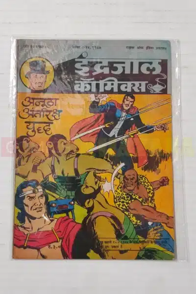 Indrajal Comics Vol 24 No 45 – Anootha Antriksha Yuddh
