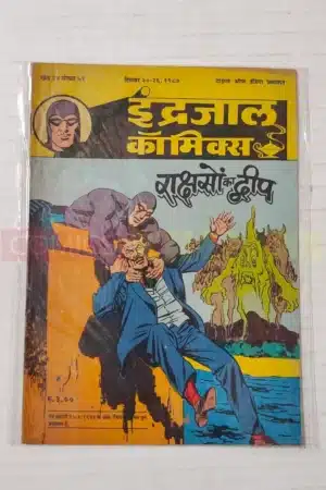 Indrajal Comics Vol 24 No 51 – Rakshashon Ka Dweep