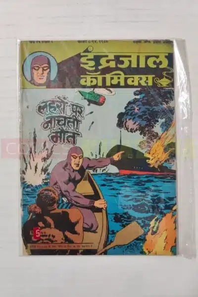Indrajal Comics Vol 24 No 6 – Lehron Par Nachti Maut