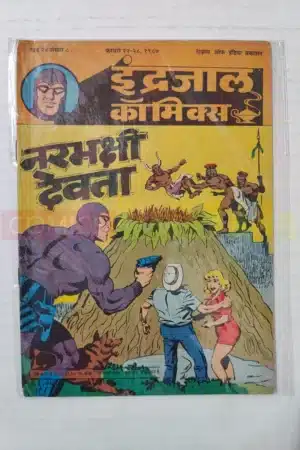 Indrajal Comics Vol 24 No 8 – Narbhakshi Devta