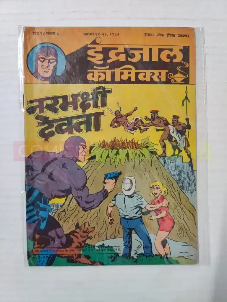 Indrajal Comics Vol 24 No 8 – Narbhakshi Devta