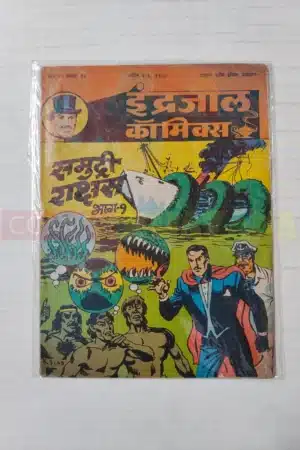 Indrajal Comics Vol 25 No 14 ? Samundri Rakshash (Part 1)