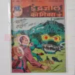 Indrajal Comics Vol 25 No 15 – Samundri Rakshash (Part 2)