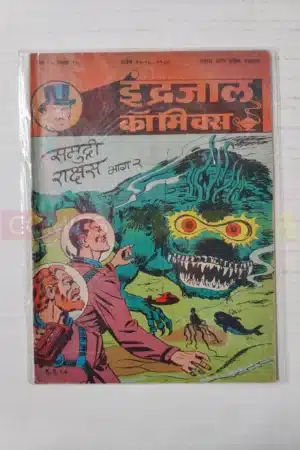 Indrajal Comics Vol 25 No 15 ? Samundri Rakshash (Part 2)