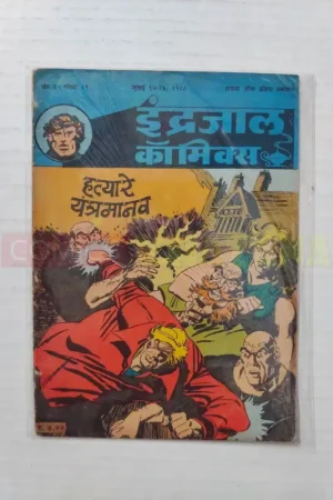 Indrajal Comics Vol 25 No 21 ? Hatyare Yantramanav