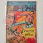 Indrajal Comics Vol 25 No 26 – Kalunge Ke Shaitan
