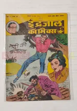 Indrajal Comics Vol 25 No 37 ? Nadi Ki Jwala