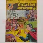 Indrajal Comics Vol 25 No 45 – Sagar Mein Maut (Part 2)