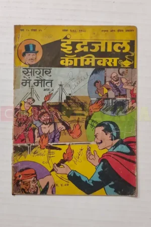 Indrajal Comics Vol 25 No 45 ? Sagar Mein Maut (Part 2)