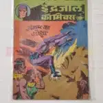 Indrajal Comics Vol 25 No 52 – Jungle Ka Ojha