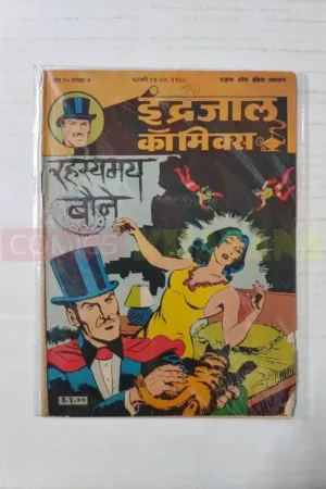 Indrajal Comics Vol 25 No 7 ? Rehasyamay Baune