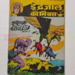 Indrajal Comics Vol 26 No 10 – Rakshashi Chidiya (Part 2)