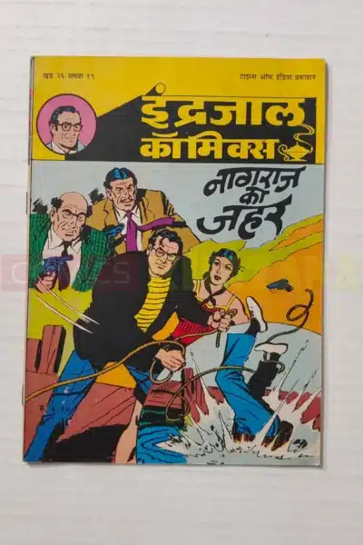 Indrajal Comics Vol 26 No 19 – Nagraj Ka Jehar
