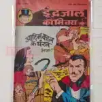 Indrajal Comics Vol 26 No 21 – Aadim Kaal Ke Pankh (Part 1)
