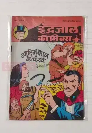 Indrajal Comics Vol 26 No 21 – Aadim Kaal Ke Pankh (Part 1)