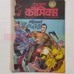 Indrajal Comics Vol 26 No 35 – Khoonkhar Giroh
