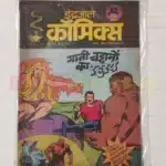 Indrajal Comics Vol 26 No 36 – Gaati Chattano Ka Rehasya