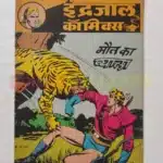 Indrajal Comics Vol 26 No 4 – Maut Ka Pyala