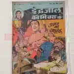 Indrajal Comics Vol 26 No 41 – Uttar Ka Aatank