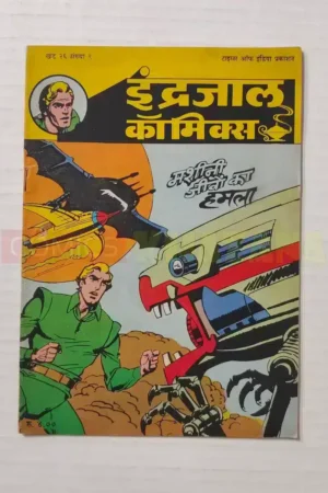 Indrajal Comics Vol 26 No 9 – Machini Jeevon Ka Hamla