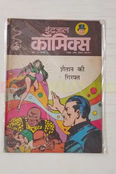 Indrajal Comics Vol 27 No 4 – Shaitan KI Giraft