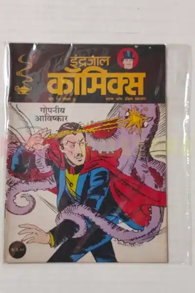 Indrajal Comics Vol 27 No 7 – Gopniya Aavishkaar