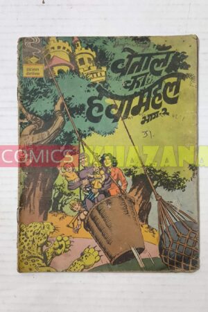 Indrajal Comics No 401 – Vetaal Ka Hawamahakl (Part 2)