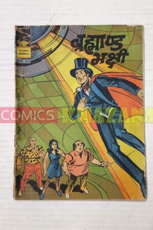Indrajal Comics No 334 – Brahmand Bhakshi