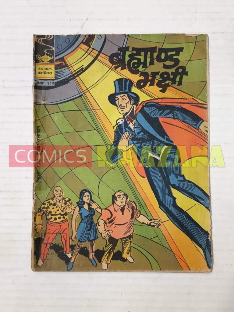 Indrajal Comics No 334 – Brahmand Bhakshi