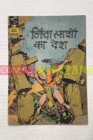 Indrajal Comics No 434 – Zinda Lashon Ka Desh