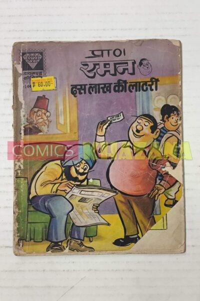 Raman aur Dus Lakh Ki Lottery (1st Issue)