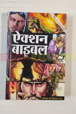 Action Bible