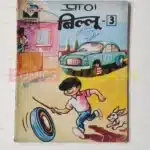 Billoo Issue 3 (Rare Reprint)