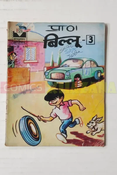 Billoo Issue 3 (Rare Reprint)