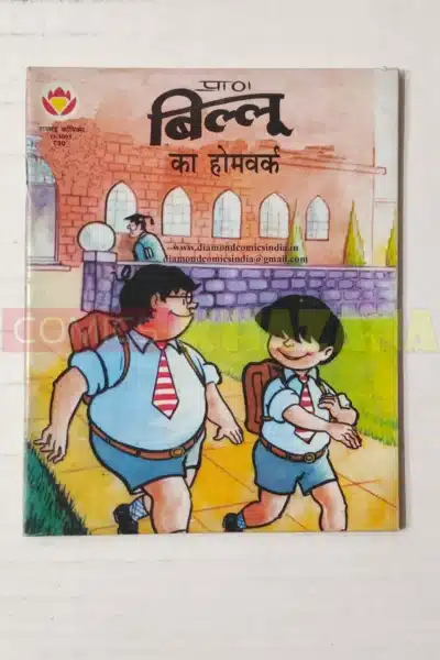 Billoo Ka Homework