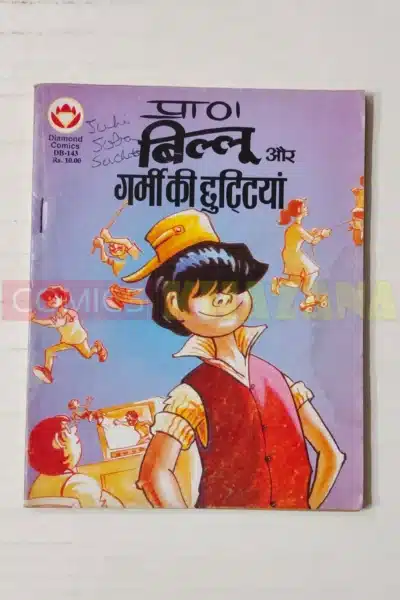 Billoo aur Garmi Ki Chhuttiyan