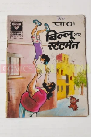 Billoo aur Stuntman