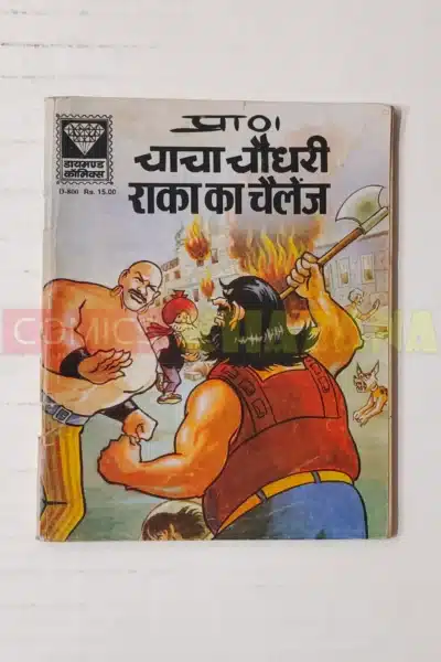Chacha Chaudhary aur Raka Ka Challange