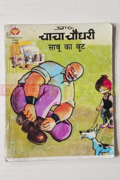 Chacha Chaudhary aur Sabu Ka Boot