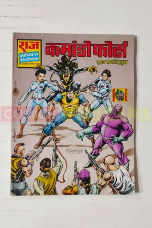 Commando Force (1st Print)