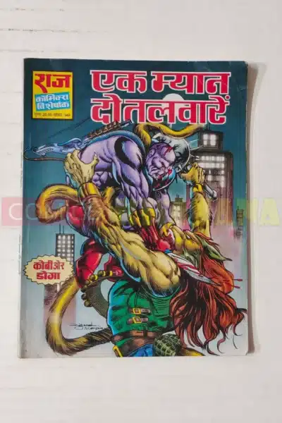 Ek Myaan Do Talwaarein