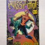 Spider-Man Hindi Issue 1