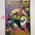 Spider-Man Hindi Issue 1