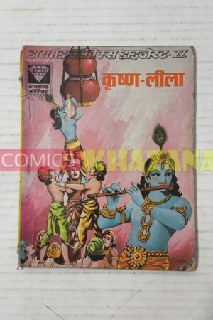 Krishna Leela (1st Print)