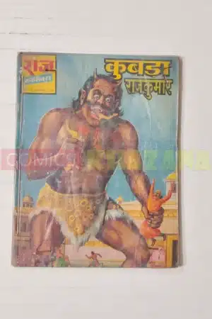 Kubda Rajkumar (1st Print)