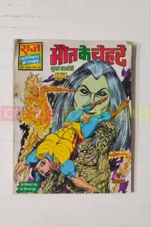 Maut Ke Chehre (1st Print)