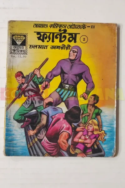 Phantom 2 (Bengali)
