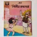 Pinki Ka Camera (Bengali)
